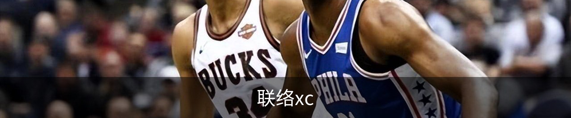 联络xc